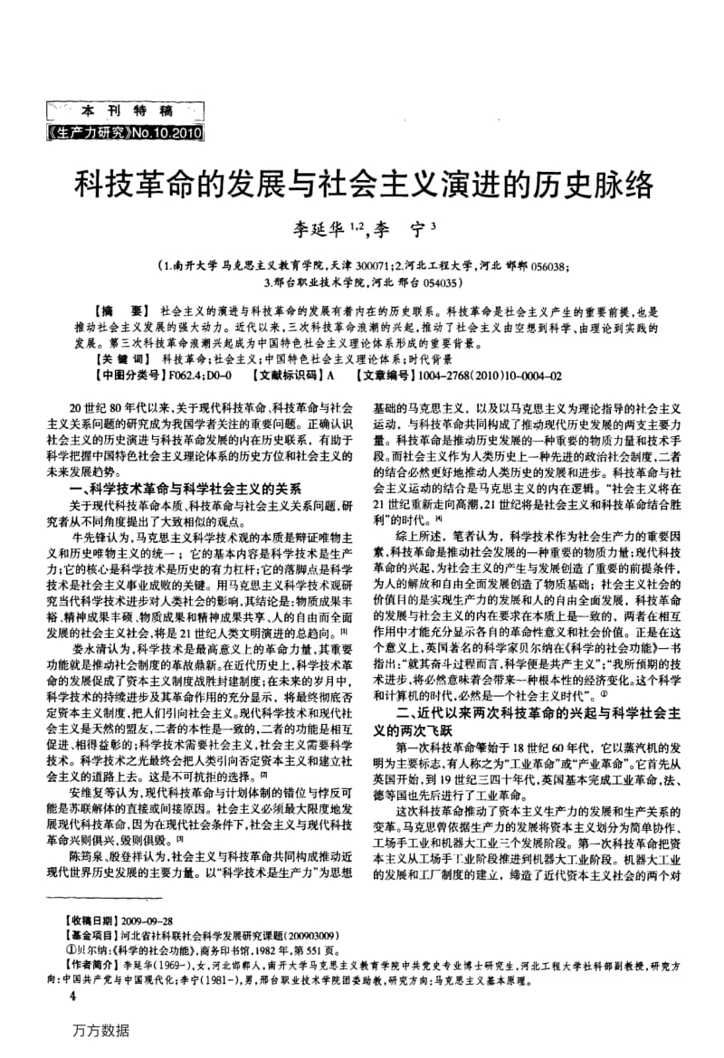 科技革命的发展与社会主义演进的历史脉络.pdf_第1页