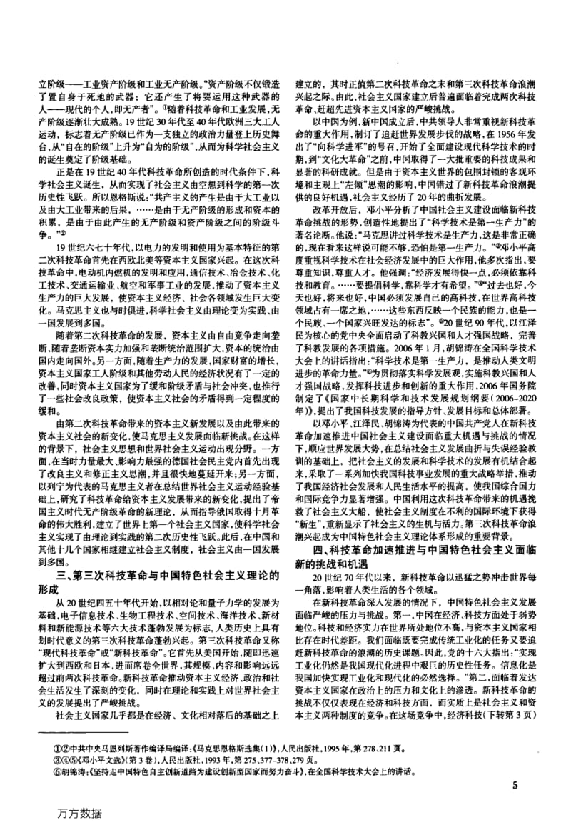 科技革命的发展与社会主义演进的历史脉络.pdf_第2页