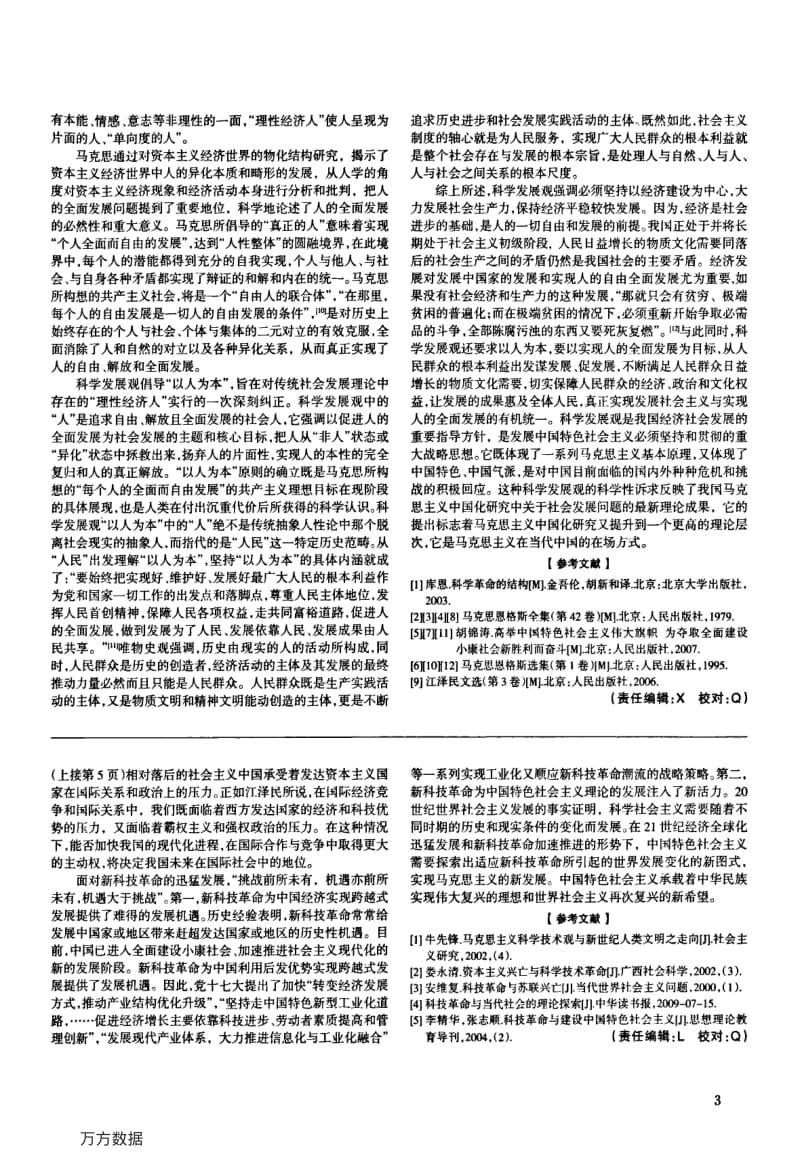 科技革命的发展与社会主义演进的历史脉络.pdf_第3页