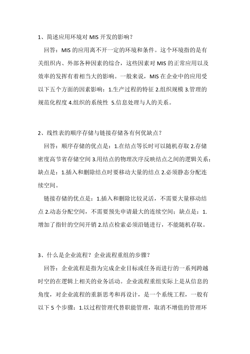 华南理工《管理信息系统概论》平时作业.docx_第1页