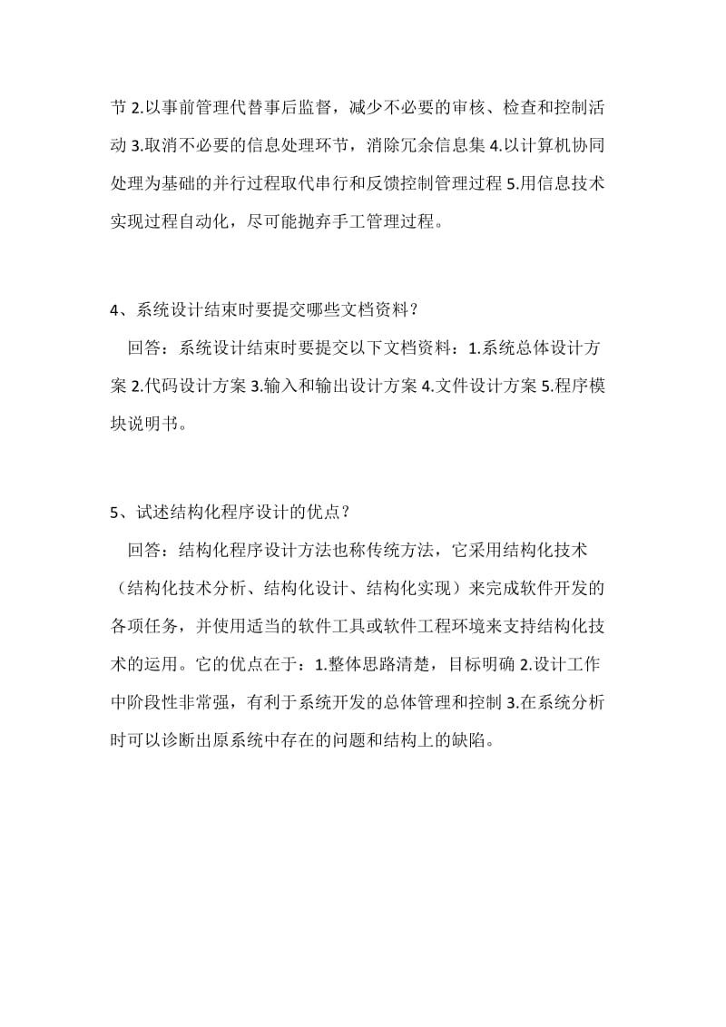 华南理工《管理信息系统概论》平时作业.docx_第2页