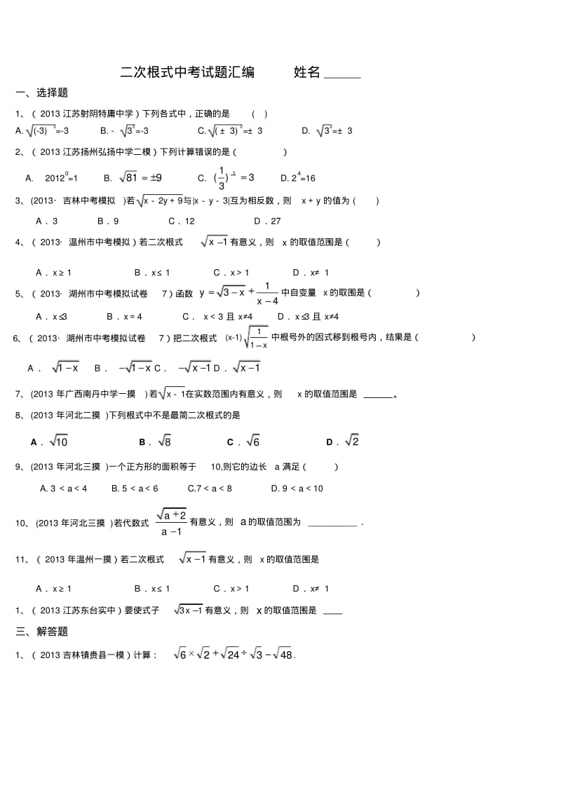 二次根式中考试题汇编.pdf_第1页