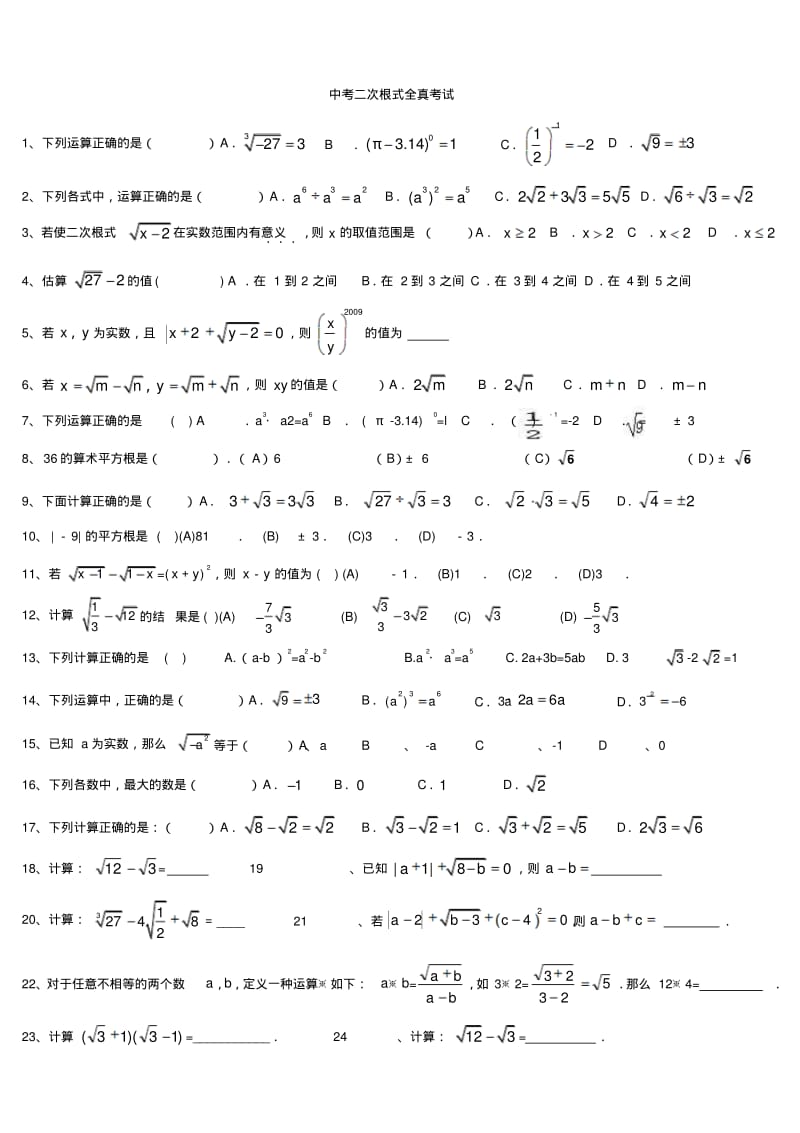 二次根式中考试题汇编.pdf_第2页