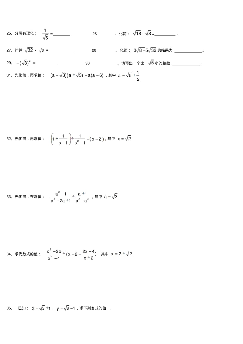 二次根式中考试题汇编.pdf_第3页