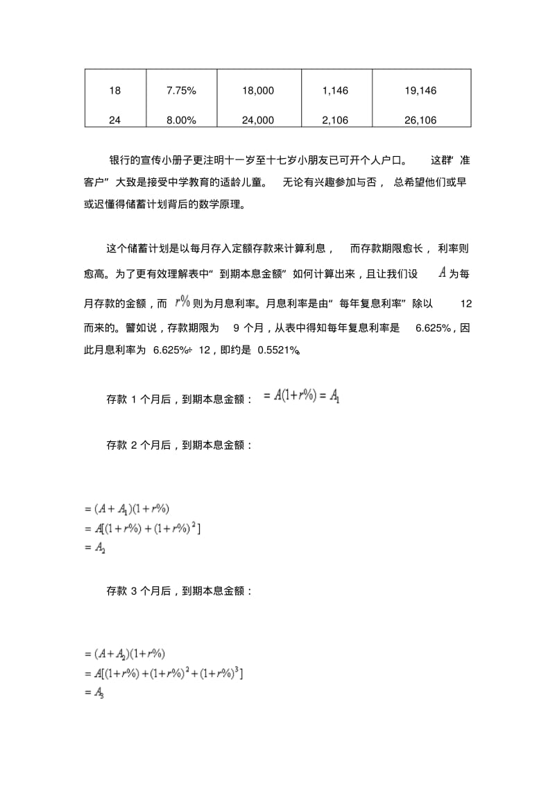 《生活中的数学》校本课程..pdf_第2页