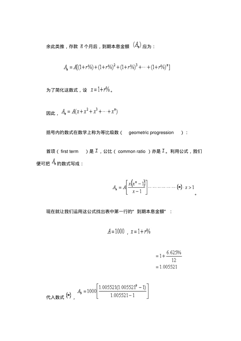 《生活中的数学》校本课程..pdf_第3页