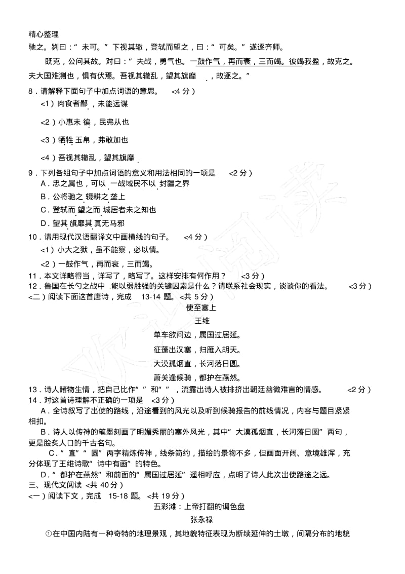 2018年新疆维吾尔自治区、新疆生产建设兵团中考语文试卷含答案.pdf_第3页