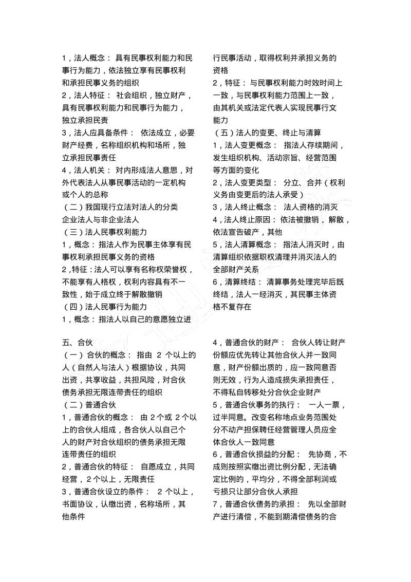 2018年辅警警察考试法学民法必背考知识点汇总.pdf_第3页