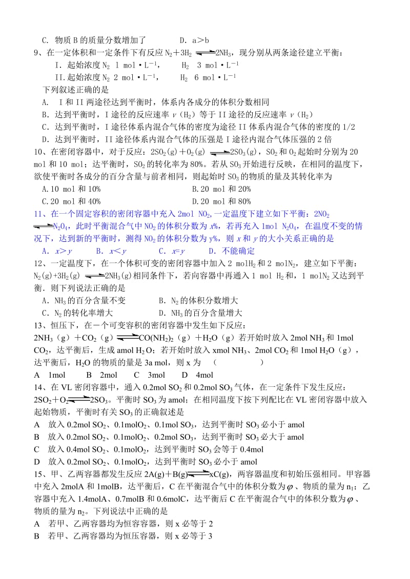 等效平衡专项练习(有答案).doc_第2页