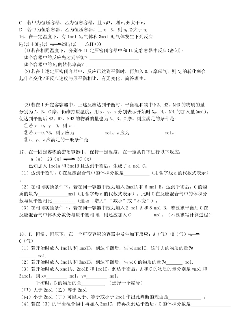 等效平衡专项练习(有答案).doc_第3页