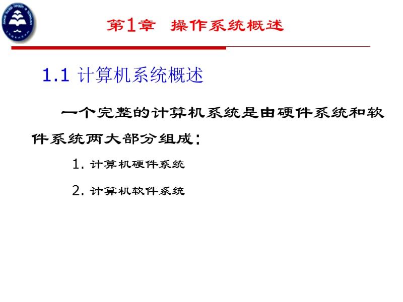 操作系统.ppt_第3页