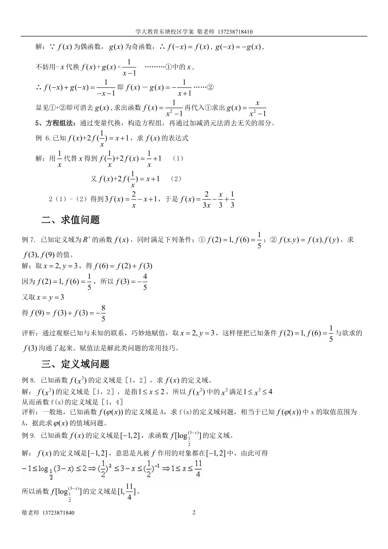 高考数学中抽象函数的解法大全(含习题).doc.doc_第2页