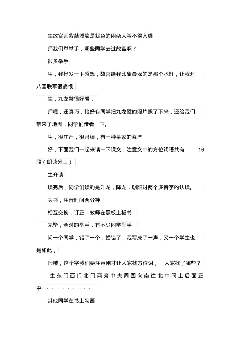 《故宫博物院》课堂实录.pdf_第2页