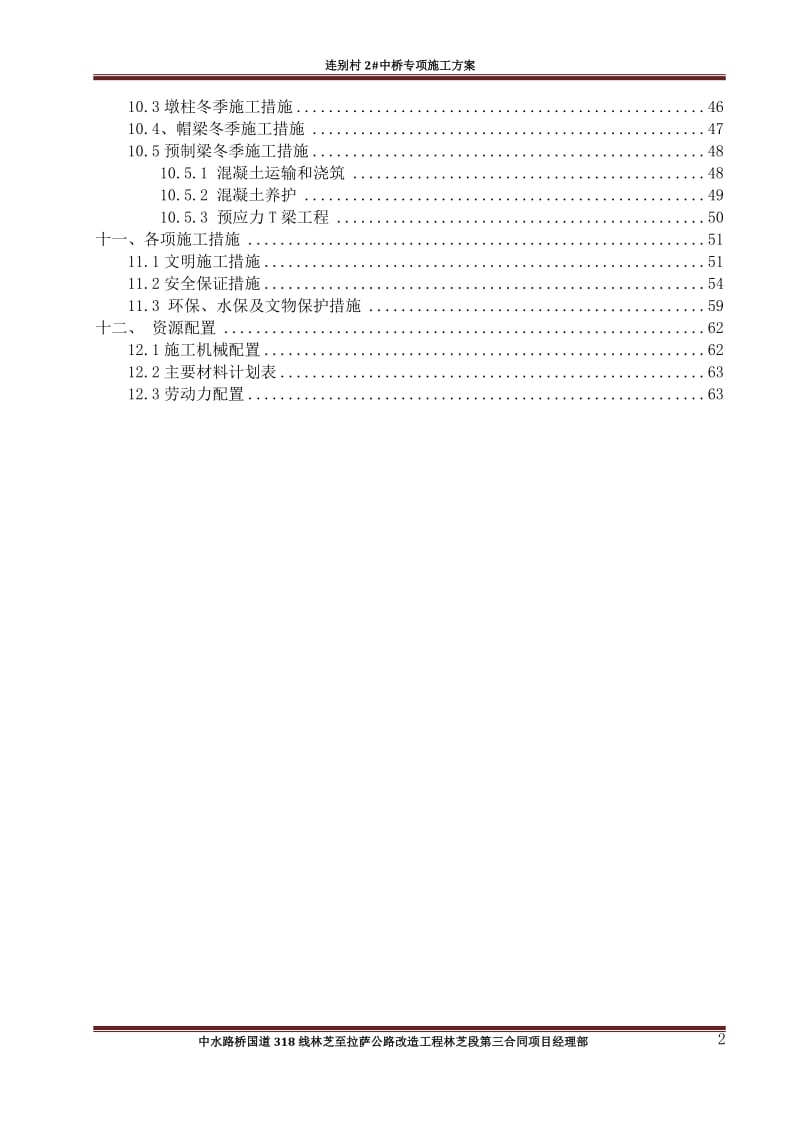 桥梁施工方案.doc_第2页