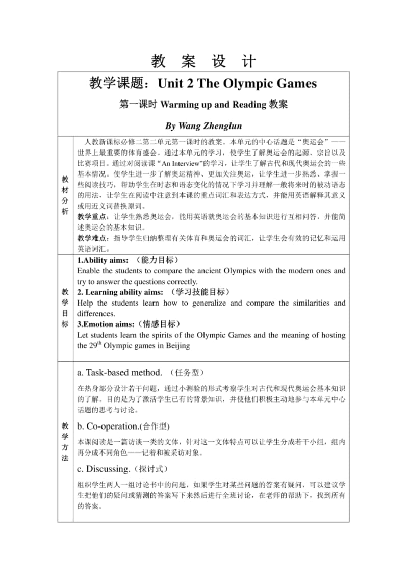 人教版高中英语必修二第二单元warming-up-and-reading教案.pdf_第1页