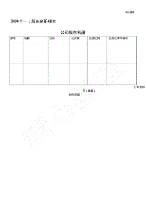 出资证明手册与股东名册模本.pdf