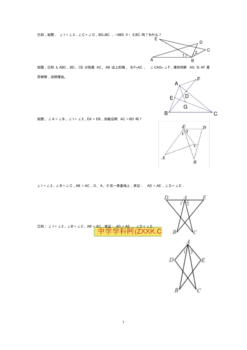 七年级数学利用旋转特殊点证三角形全等压轴题.pdf_第1页