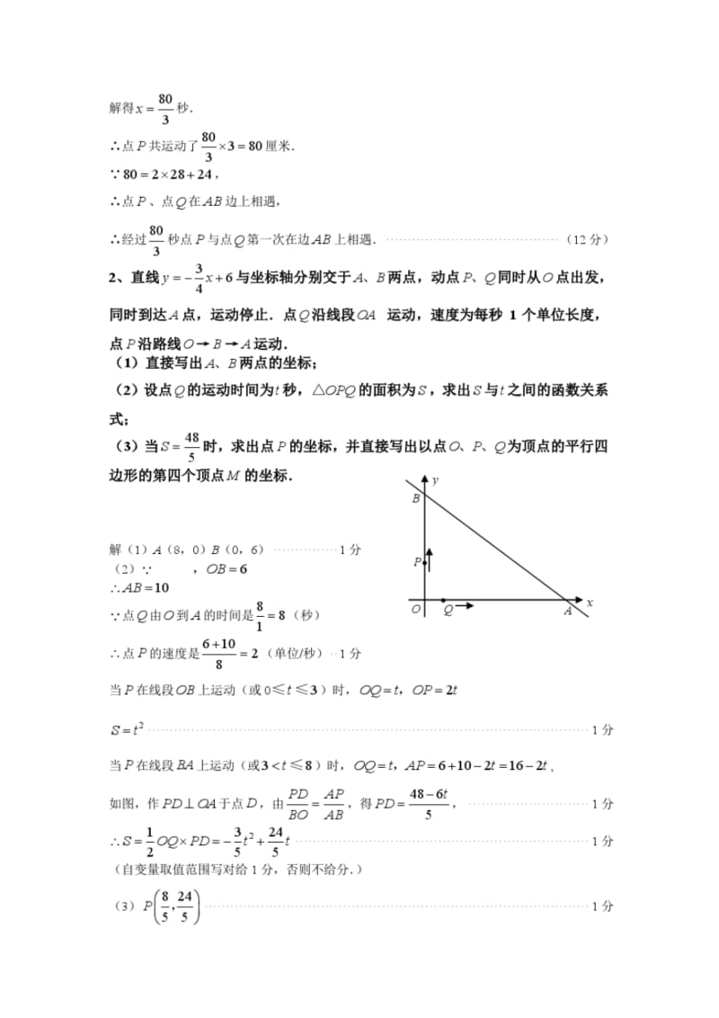 初中数学压轴题---几何动点问题专题训练.pdf_第2页