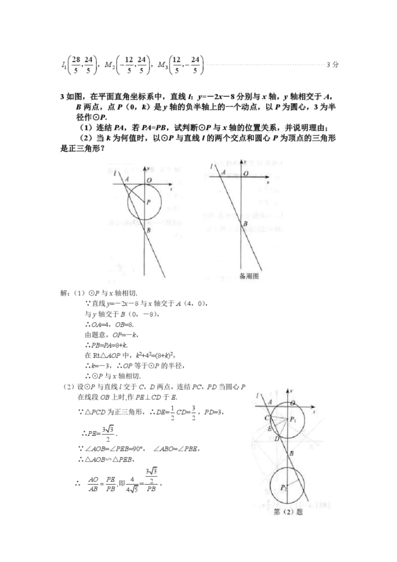 初中数学压轴题---几何动点问题专题训练.pdf_第3页