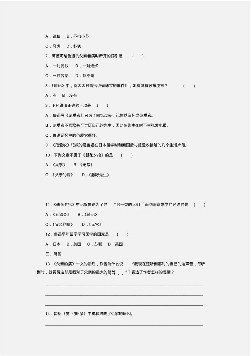 人教部编版七年级语文上册五个专题辅导训练汇总.pdf_第3页