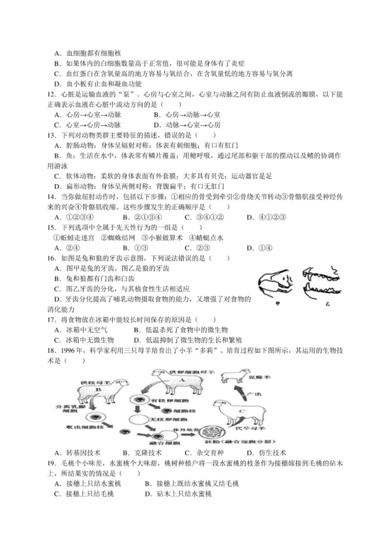 2018年湖南衡阳市中考生物试题和答案精编.pdf_第2页