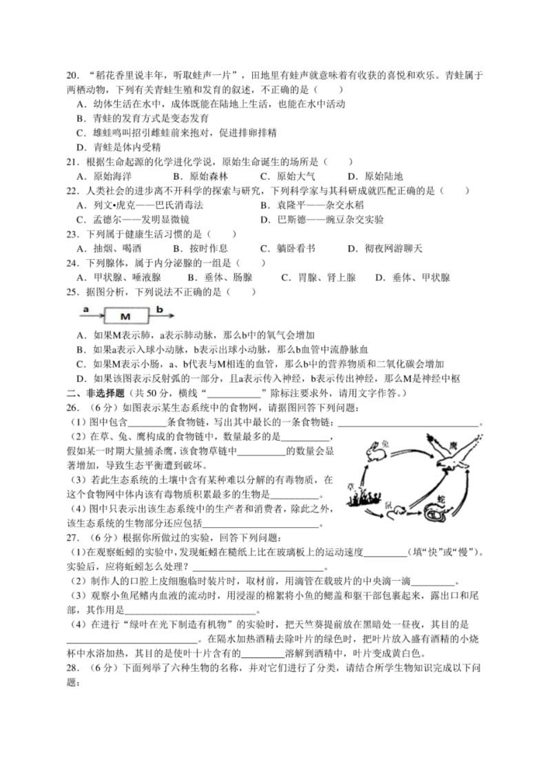 2018年湖南衡阳市中考生物试题和答案精编.pdf_第3页