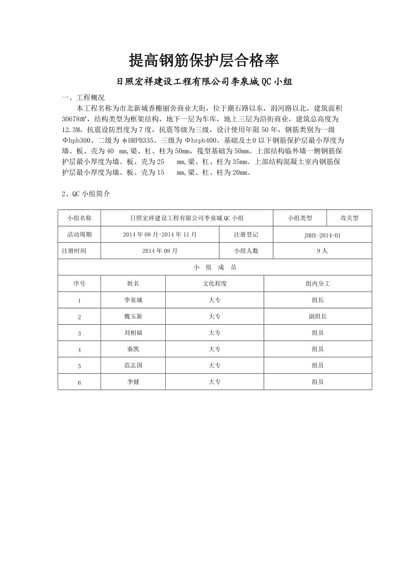 62提高钢筋保护层合格率.doc_第1页