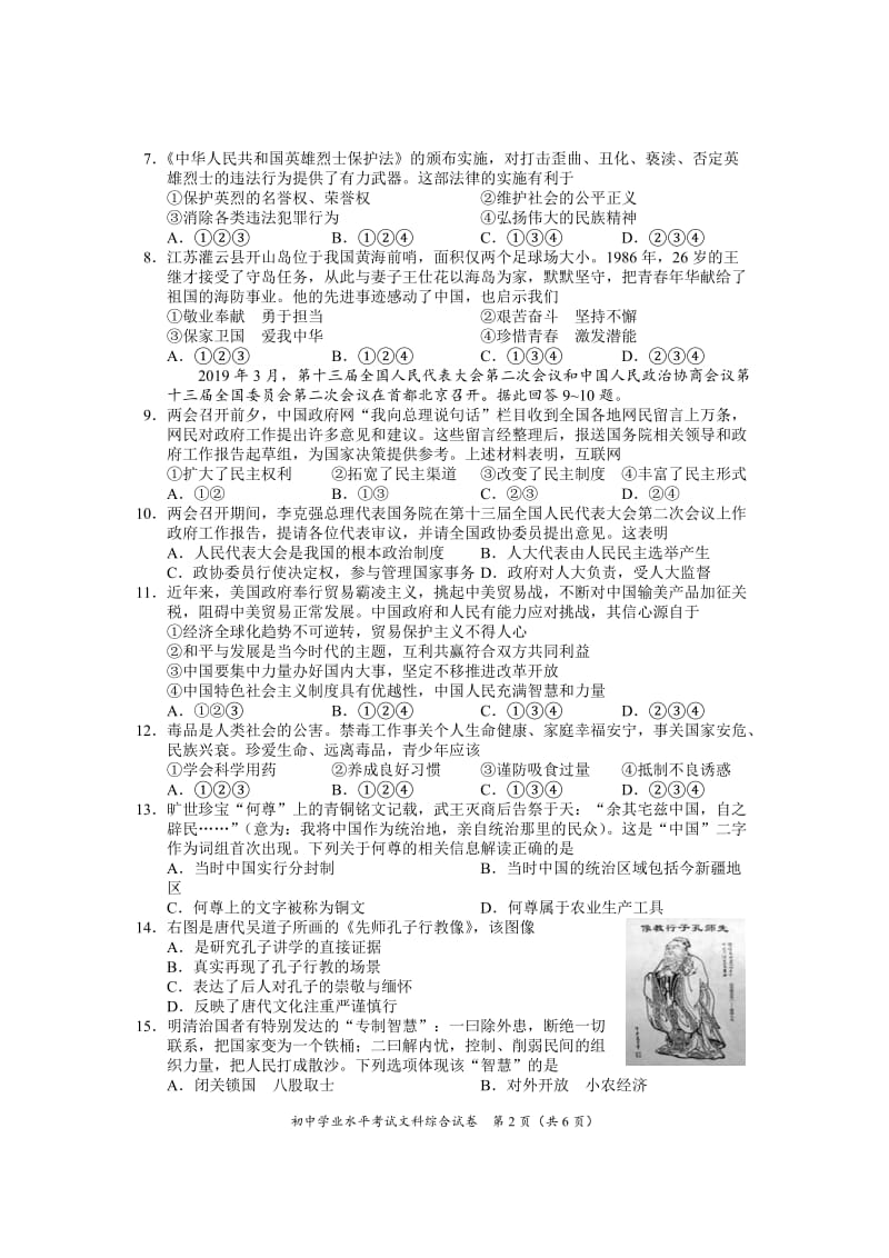 2019年长沙市初中学业水平考试试卷[文科综合].doc_第2页