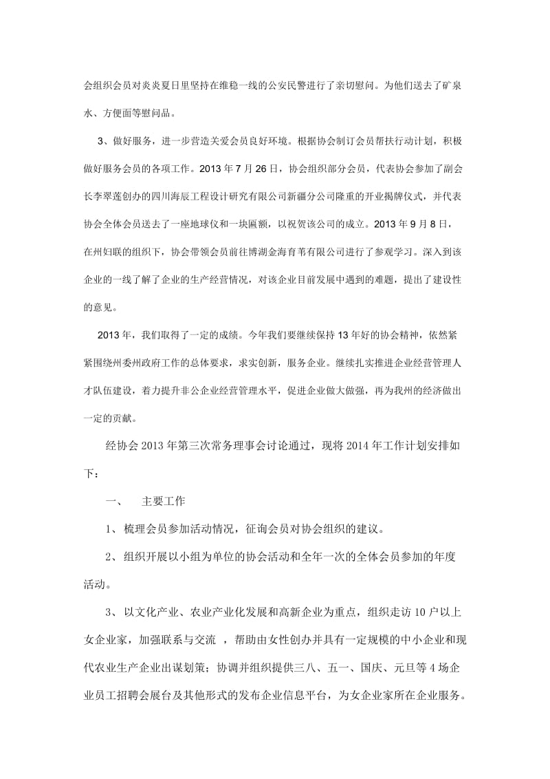 女企业家协会工作总结.docx_第2页