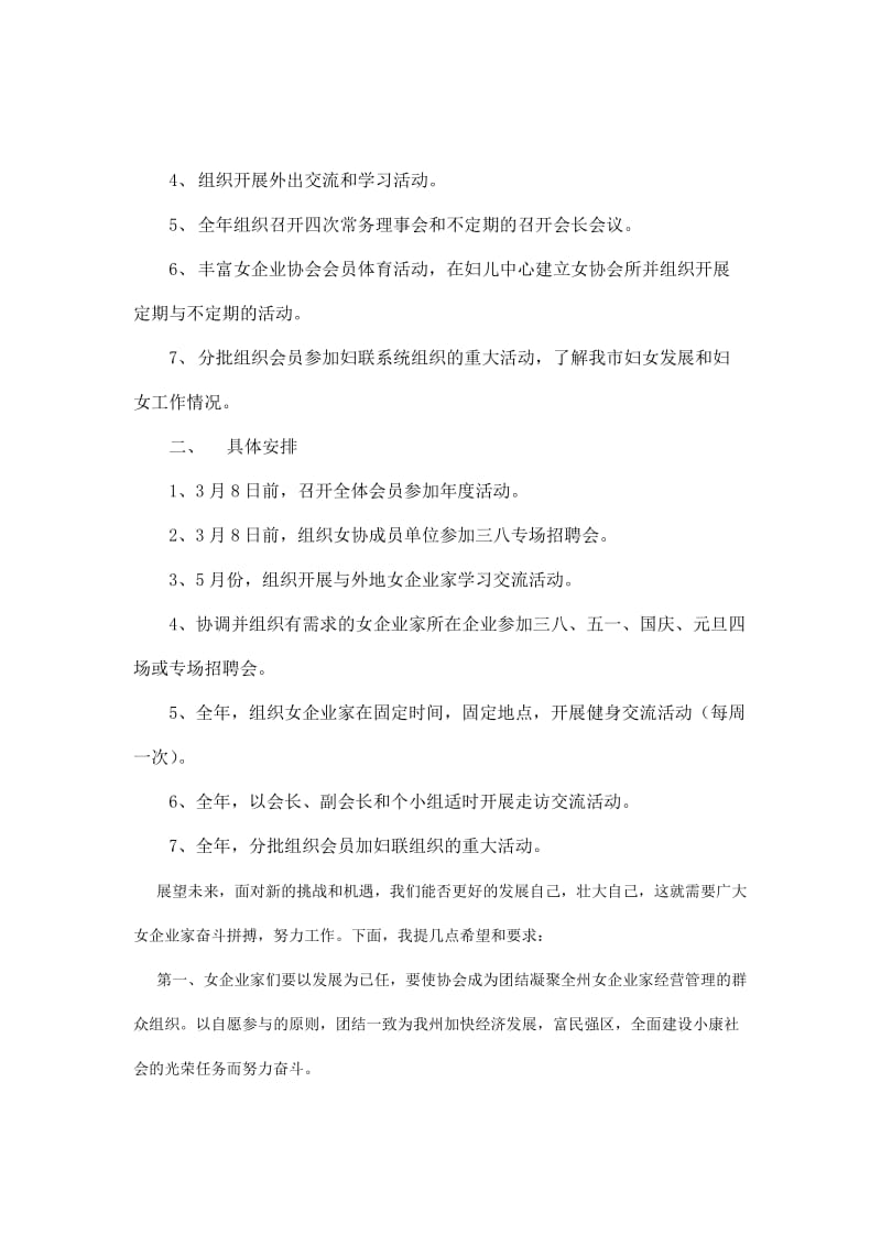 女企业家协会工作总结.docx_第3页