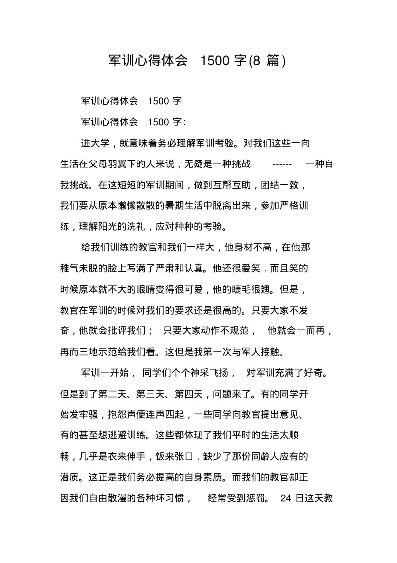 军训心得体会1500字(8篇).pdf_第1页