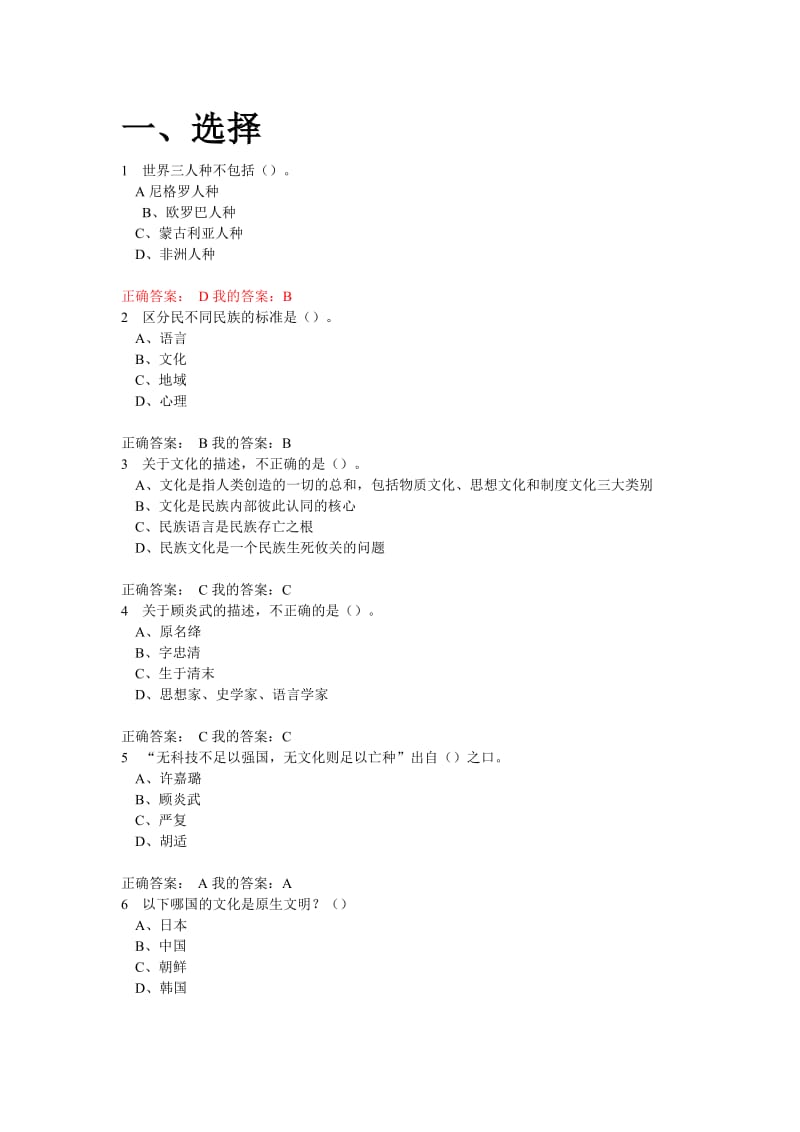 尔雅中国古代礼仪文明题库(整理版).pdf_第1页