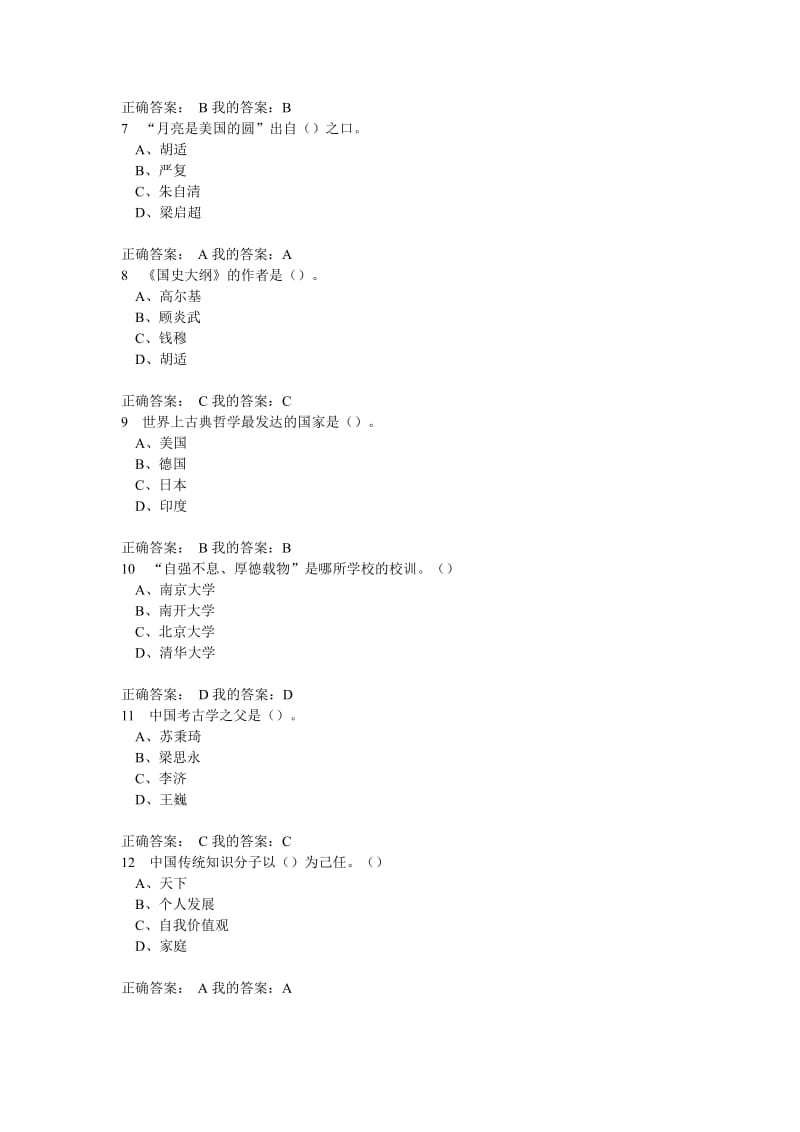 尔雅中国古代礼仪文明题库(整理版).pdf_第2页