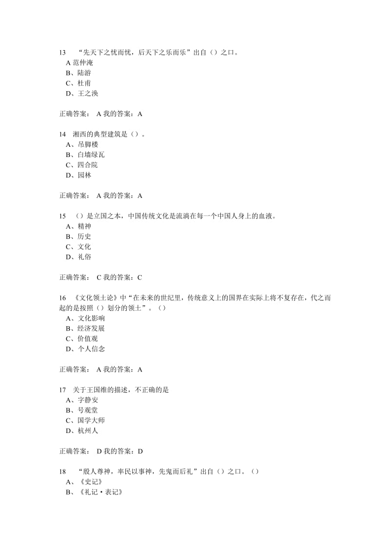 尔雅中国古代礼仪文明题库(整理版).pdf_第3页