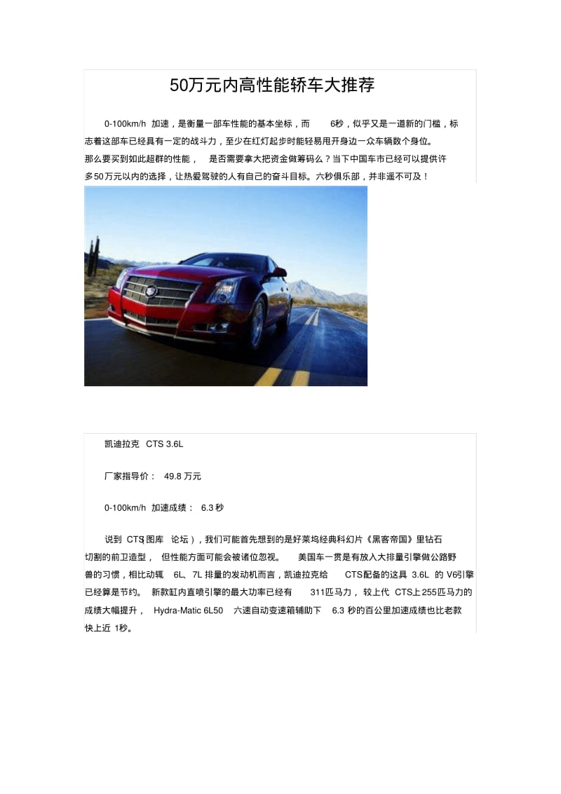 50万元内高性能轿车大推荐.pdf_第1页