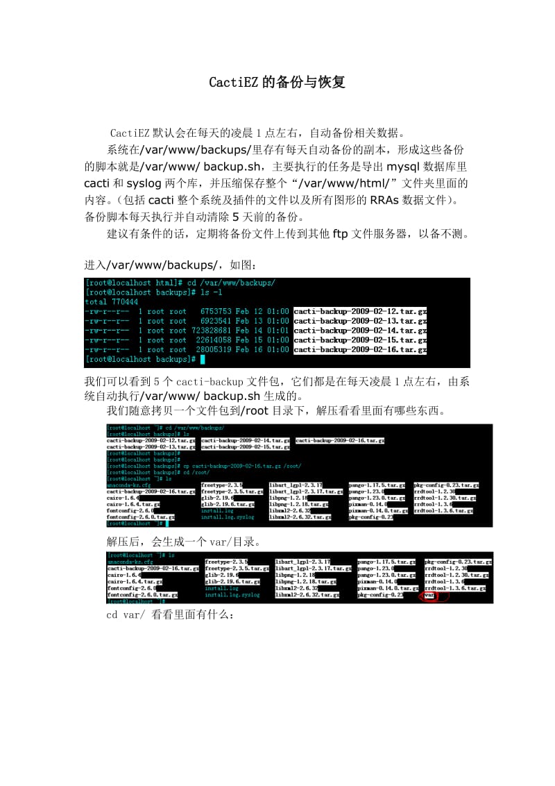 CactiEZ的备份与恢复.doc_第1页