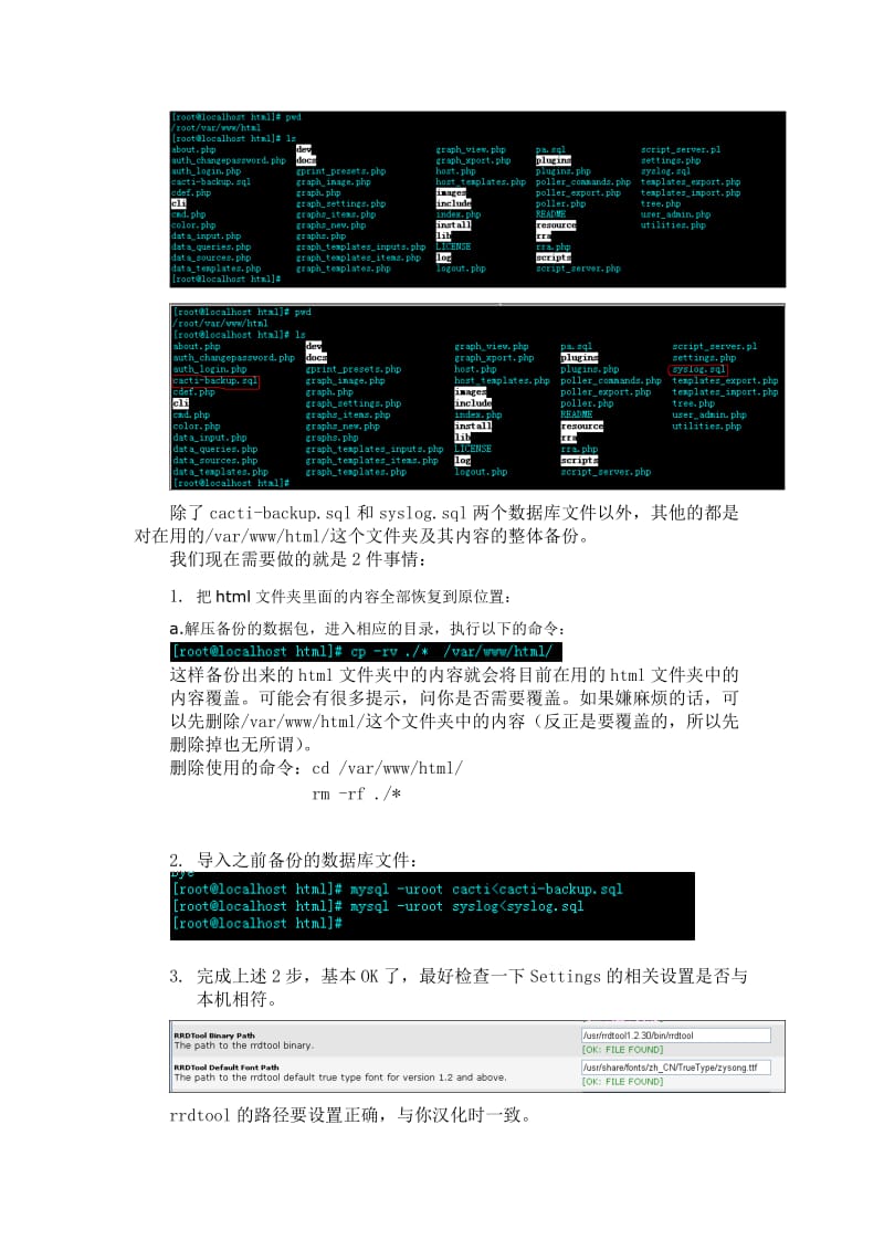 CactiEZ的备份与恢复.doc_第2页