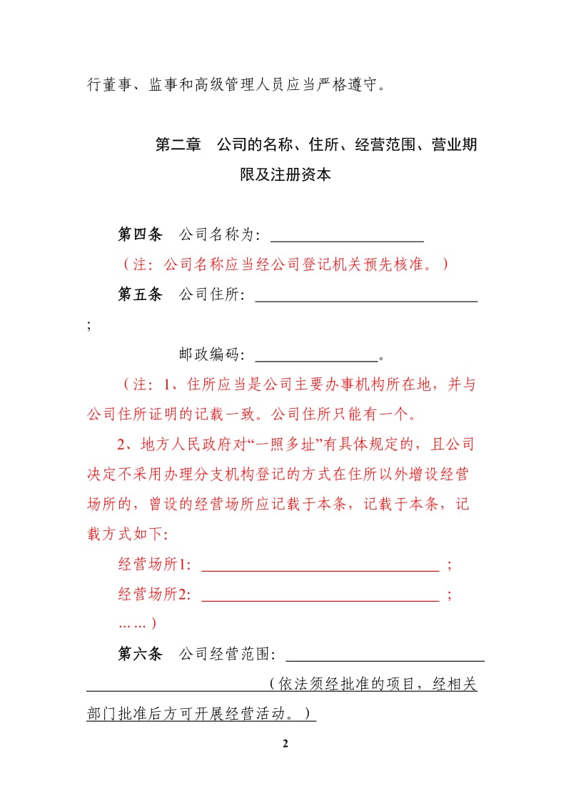 有限责任公司章程范本(设执行董事、不设监事会).doc_第2页