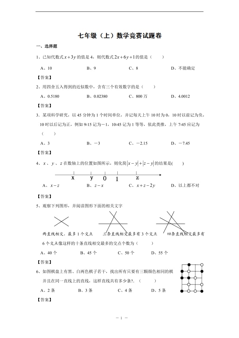 七级数学上册竞赛试题(含答案).doc_第1页