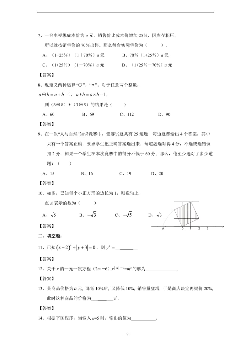 七级数学上册竞赛试题(含答案).doc_第2页