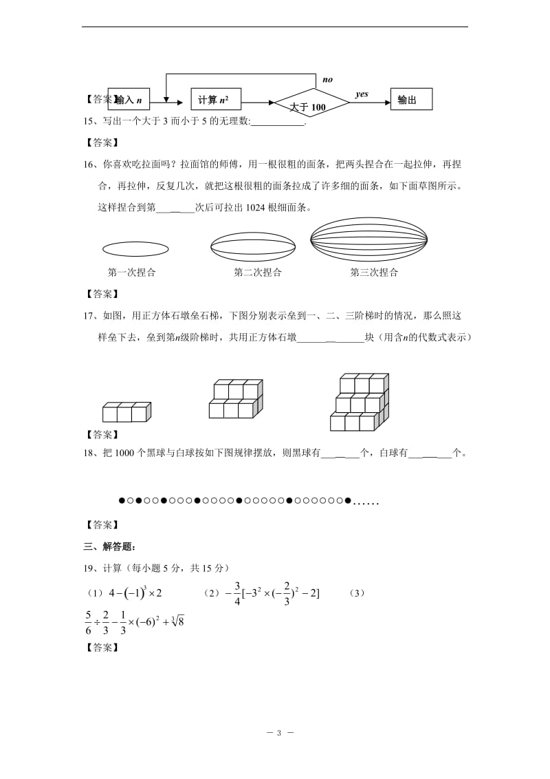 七级数学上册竞赛试题(含答案).doc_第3页