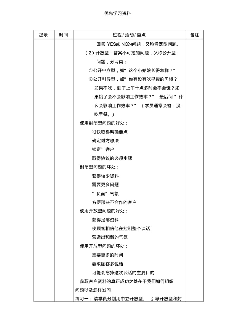 了解客户需求(校对后教案).pdf_第3页