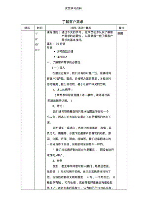 了解客户需求(校对后教案).pdf