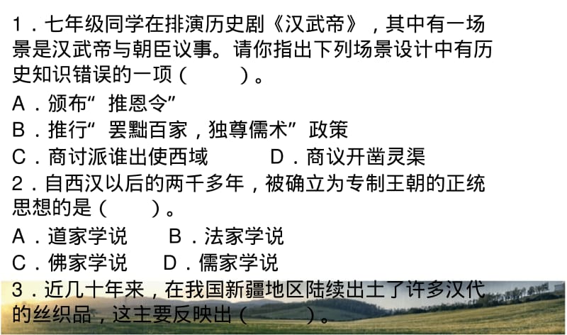 初一历史上册期末复习资料.pdf_第2页