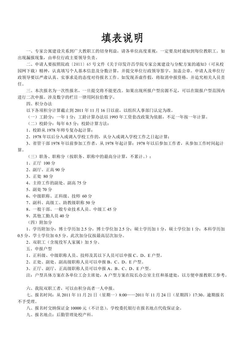 许昌学院专家公寓申请表.doc_第2页