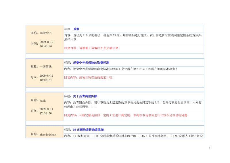 公路定额解答.doc_第1页