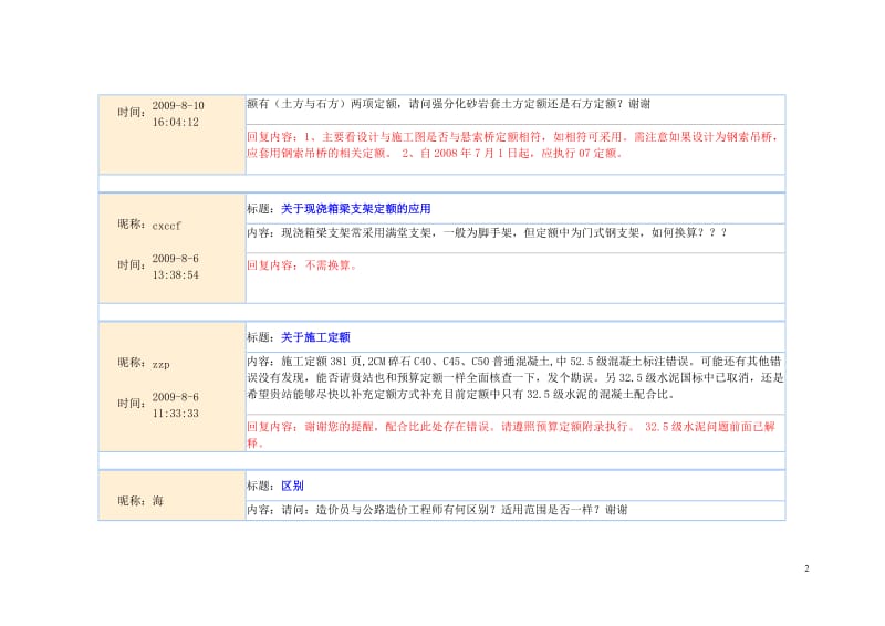 公路定额解答.doc_第2页