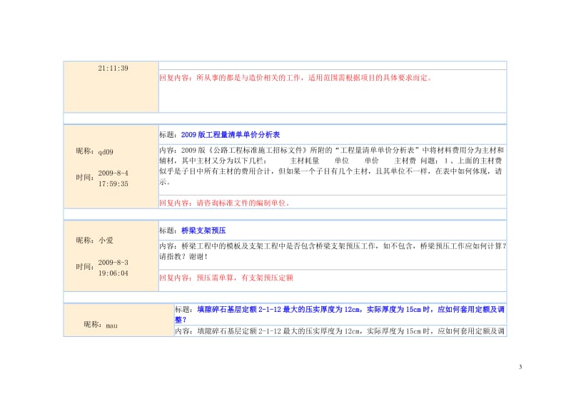 公路定额解答.doc_第3页