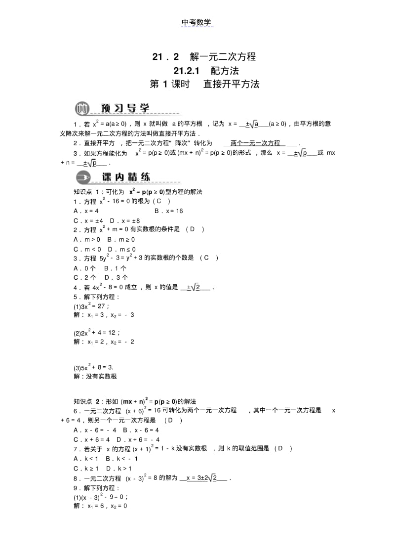 初中数学配方法同步习题.pdf_第1页