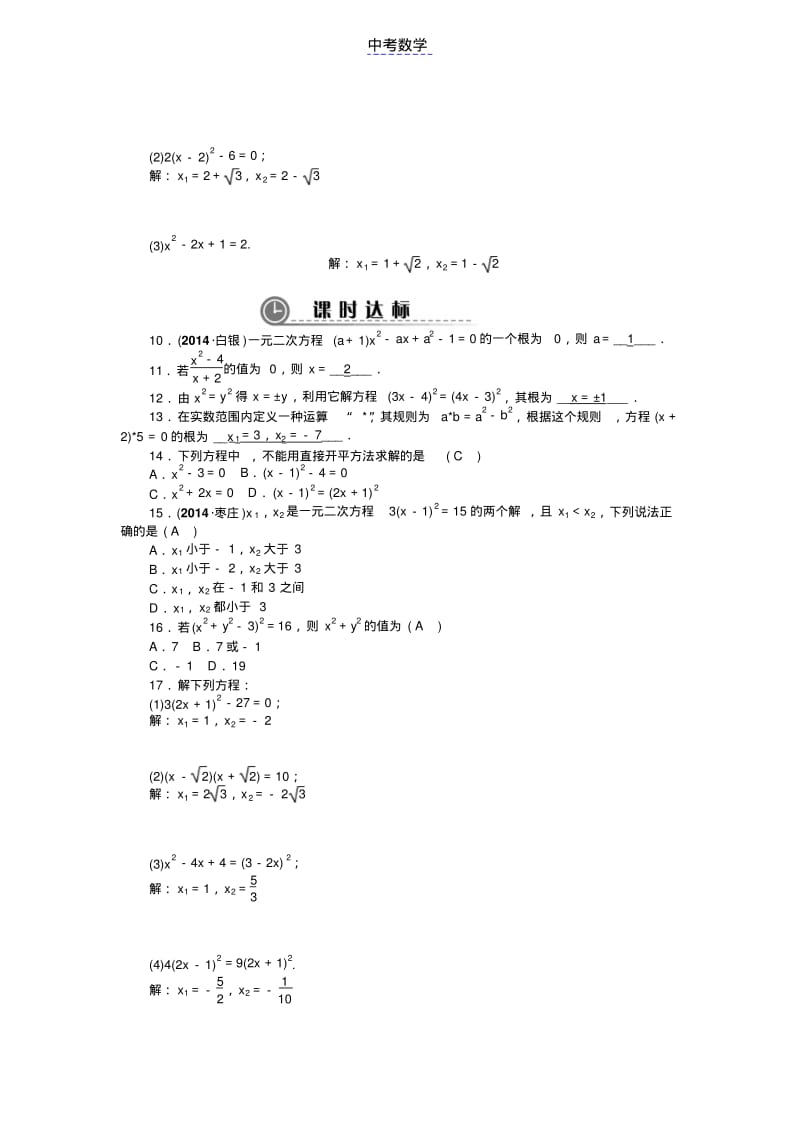 初中数学配方法同步习题.pdf_第2页